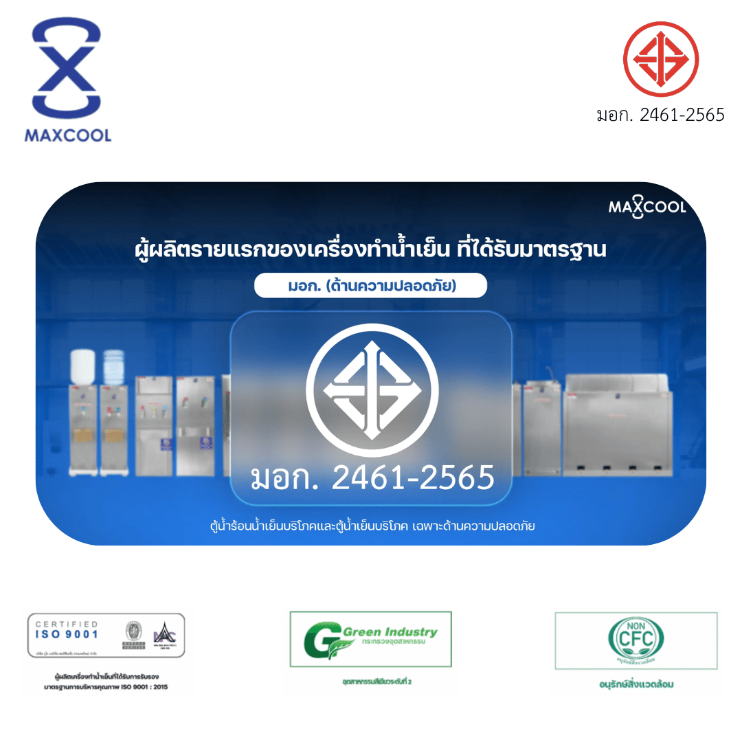 ตู้น้ำดื่ม MAXCOOL ระบบ 2 หัวก๊อก 2 อุณหภูมิ ถังคว่ำ (ไม่รวมถัง) รุ่น STH_6